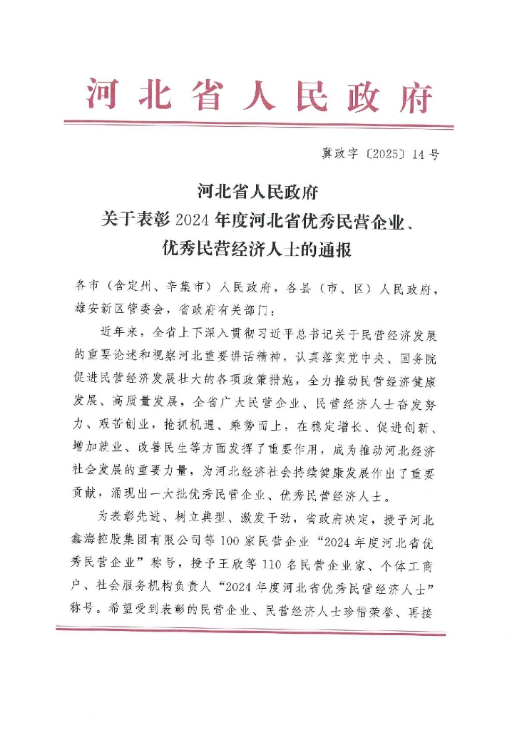 喜報：明達被省政府授予優秀民營企業稱號